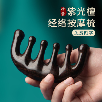 紫光檀多功能按摩梳加厚头部经络疏通梳子女家用便携随身头疗木梳