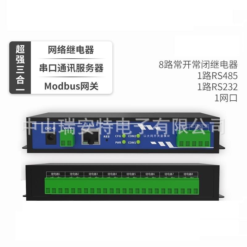 8路开关量IP网络传输模块 开关量转网络再转开关量点对点同步传输