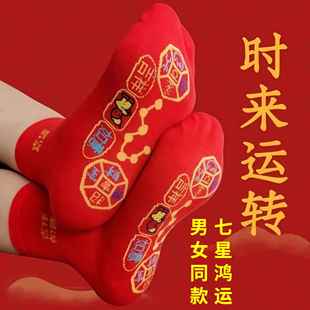 脚踏七星红色袜子本命年男女款 2026属马年棉袜情侣中筒大红袜爆款