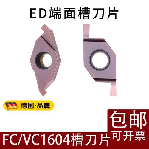 数控端面ED槽刀片FC1604R100 VC1103切槽刀片VC1604R200开槽刀粒