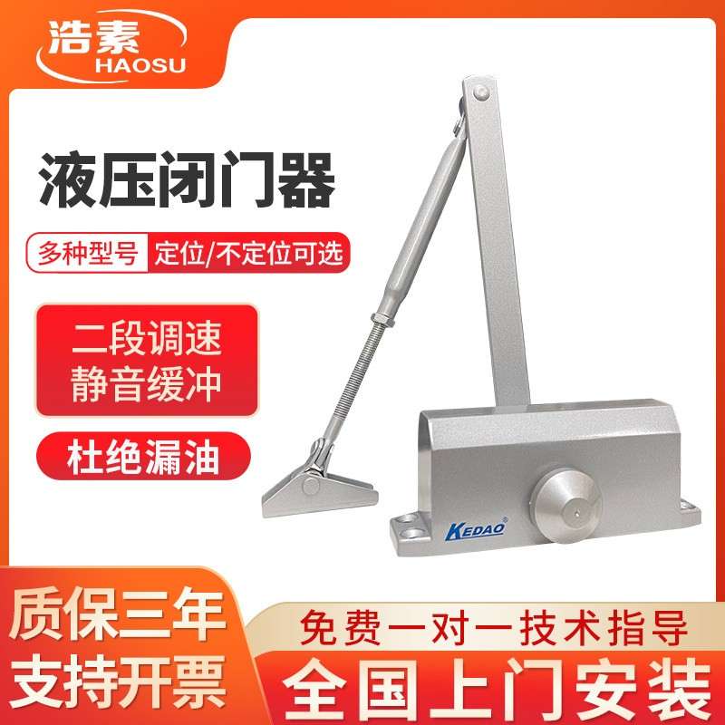 科导门闭门器液压缓冲家用定位关门器拉门自动铁大门自动静音
