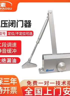 科导门闭门器液压缓冲家用定位关门器拉门自动铁大门自动静音