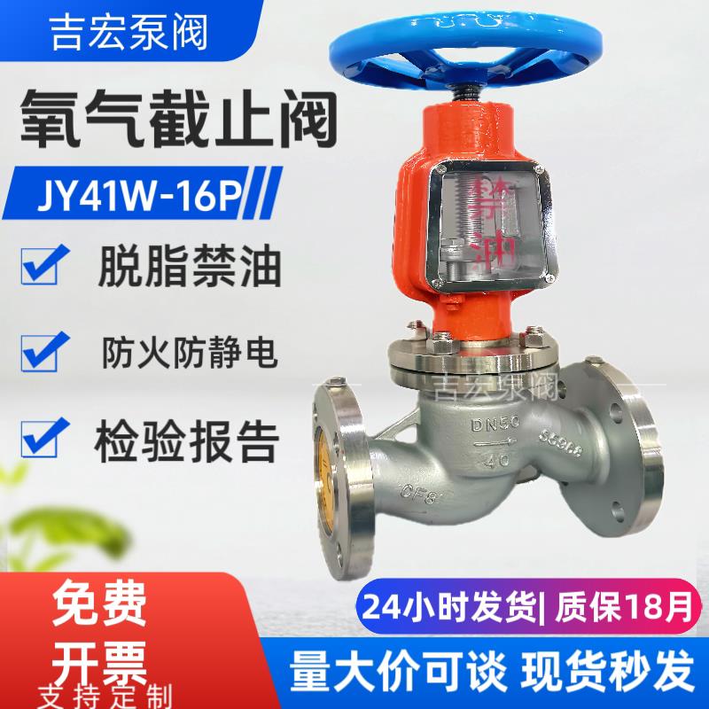 JY41W-16P/25P禁油脱脂氧气专用304不锈钢/硅黄铜氧气法兰截止阀