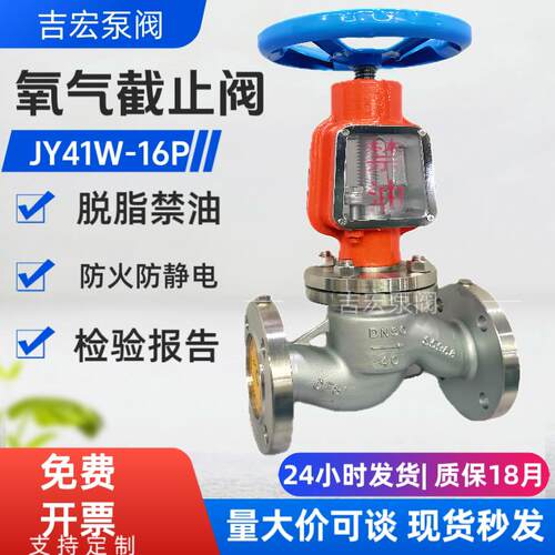 JY41W-16P/25P禁油脱脂氧气专用304不锈钢/硅黄铜氧气法兰截止阀