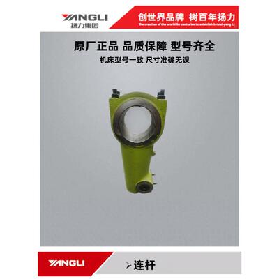 杨力冲床配件25T40T6380T125T热卖连杆