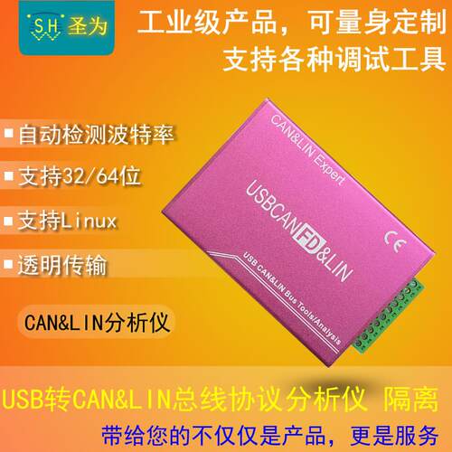 USB转LIN LIN总线分析仪FD 支持DBC LDF协议解析USB2CAN2II CANFD
