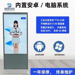 AI数字人智能高清一体机虚构互动数智人终端机虚拟语音对话自助机