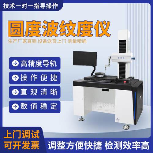IPRE®YD140G圆度仪同心度圆度测量仪圆柱度仪同轴度