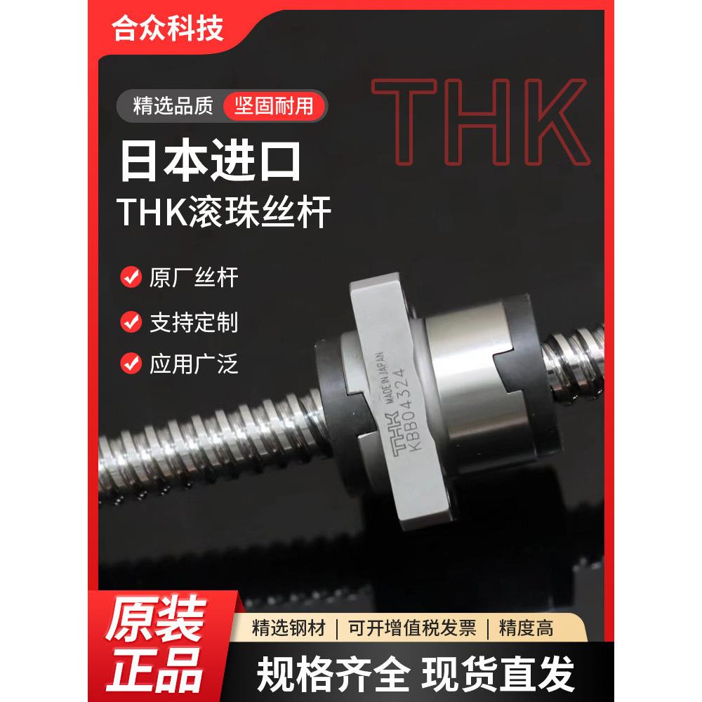 THK滚珠丝杆高精度研磨轴承钢BNK1404/1510/1520/2010/2020