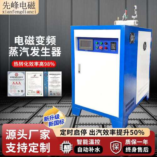 电加热蒸汽发生器管道采暖锅炉工业烘干供暖热风炉电磁感应加热机