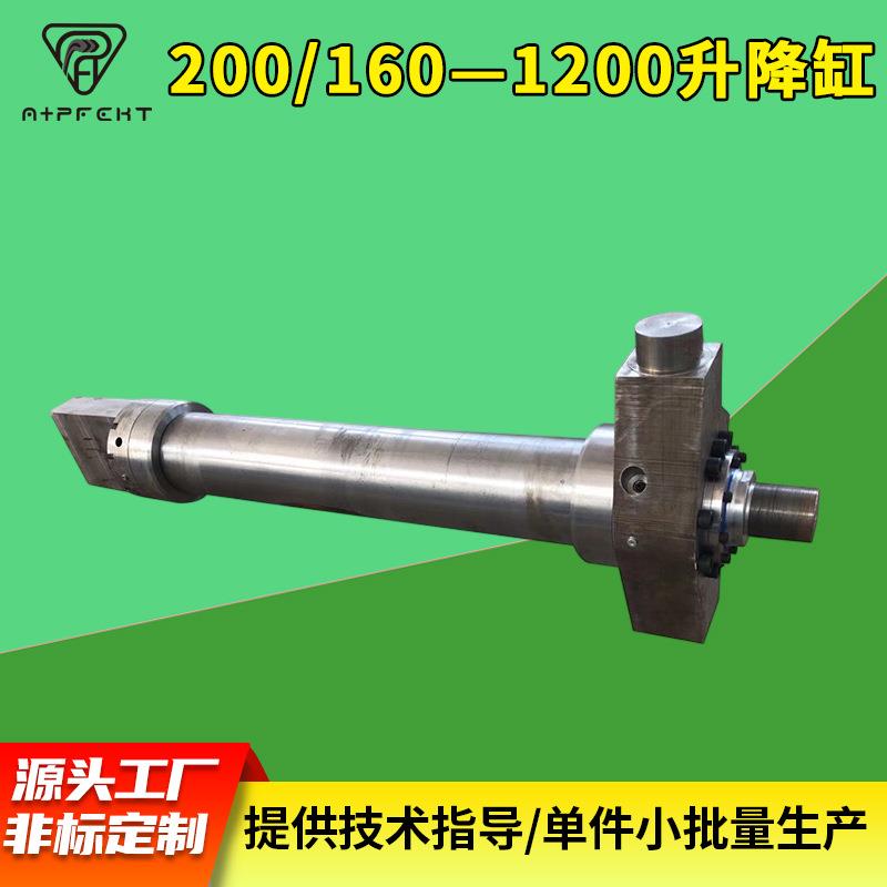 200 /160—1200升降缸 液压缸工程电动升降油缸液压缸的生产厂家