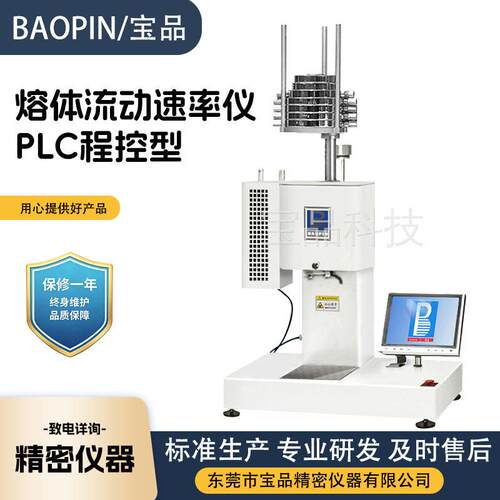 PLC程控熔体流动速率仪熔融指数测定仪质量法体积法全自动熔指仪