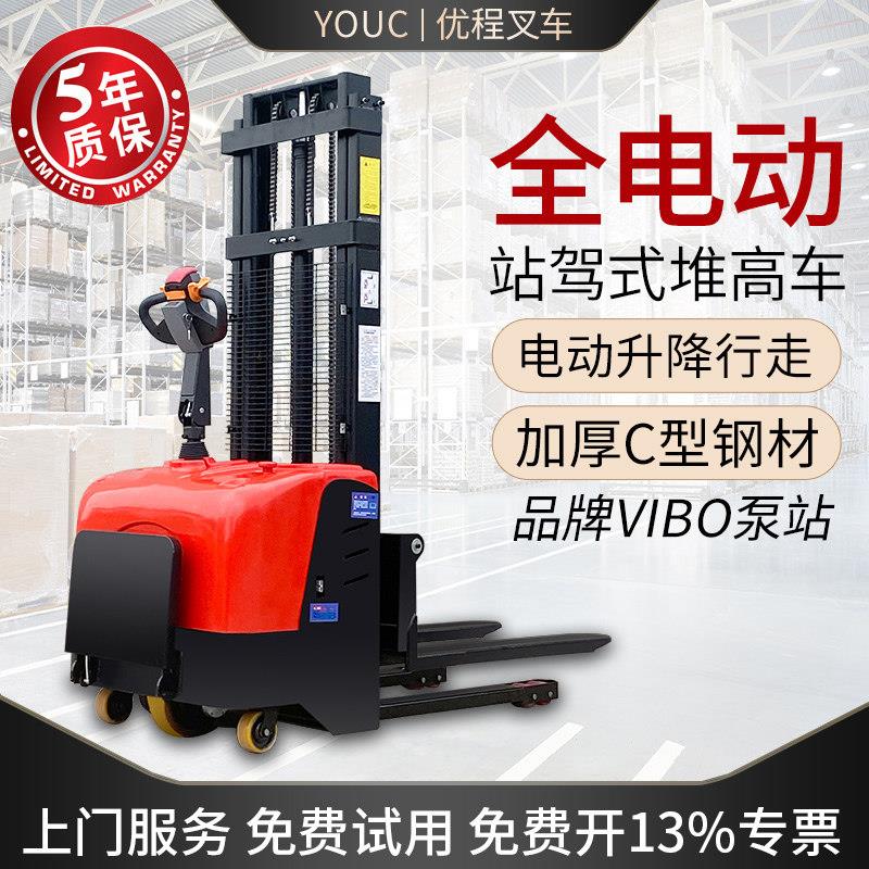 优程电动堆高堆高机1吨小型全自动液压升高车2吨升降托 托盘装卸