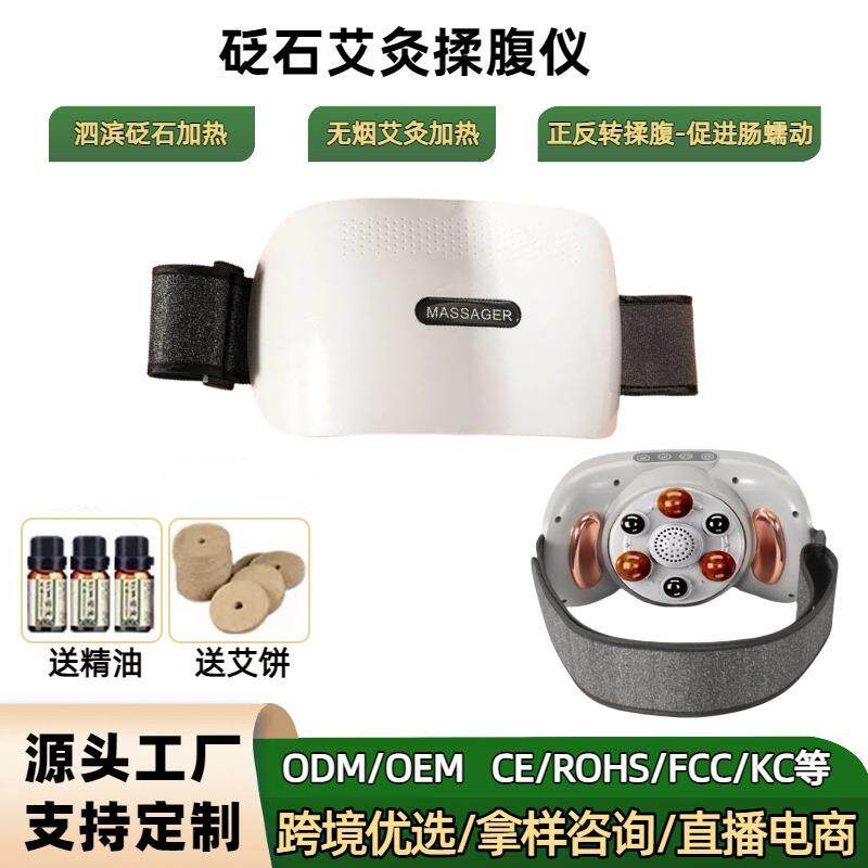 厂家直供砭石揉腹仪腹部按摩器揉肚子暖宫腰带腰部按摩仪器温灸
