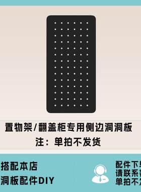 新款直销炎恩葫芦孔置物架侧边洞洞板配件书柜洞洞板收纳柜书房收