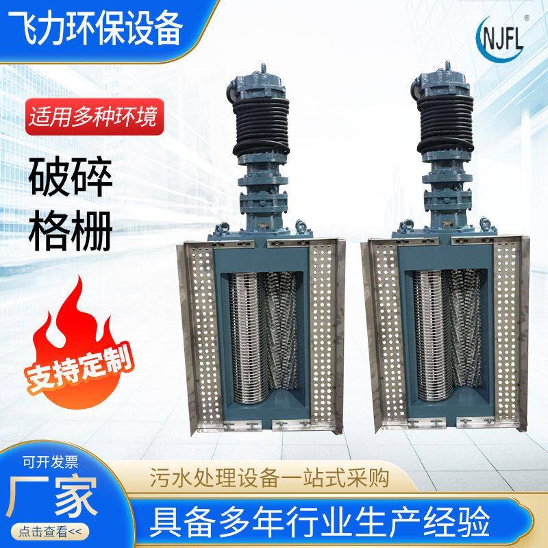破碎格栅潜水式电动格栅除污机破碎除污格栅粉碎性格栅粉碎型厂家