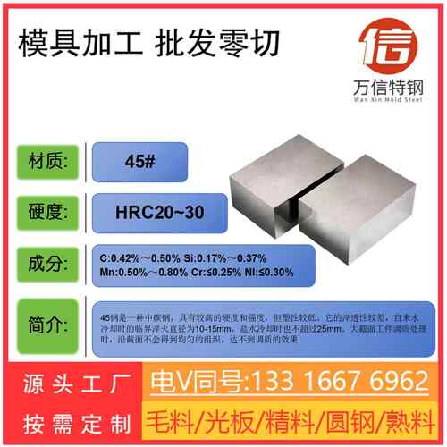 45号钢板模具钢材Q235 P20精板光板加工DC53 H13 SKD11 S136圆棒