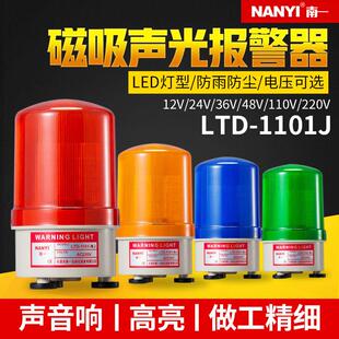 1101J强磁吸顶有声指示灯24v 讯号灯声光警报器220v旋转警示灯LTD