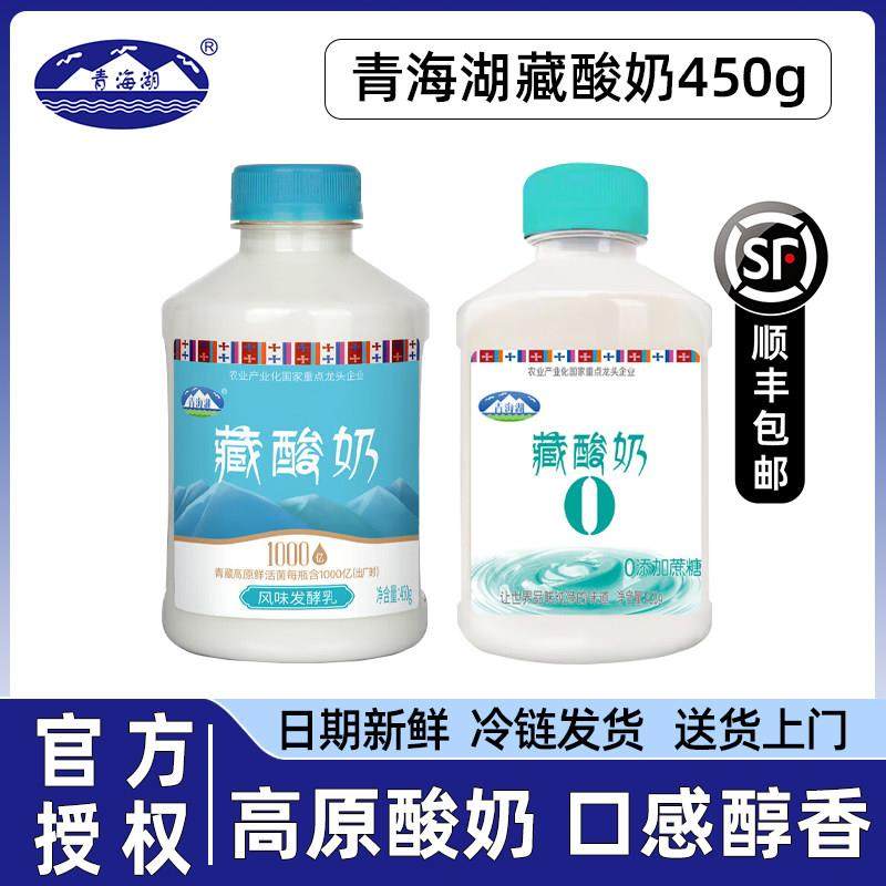 【顺丰】青海湖藏酸奶原味低温牛奶益生菌发酵乳高原450g*6桶装,咖啡/麦片/冲饮,低温酸奶,淘宝优惠券,粉丝福利购,淘宝优惠卷