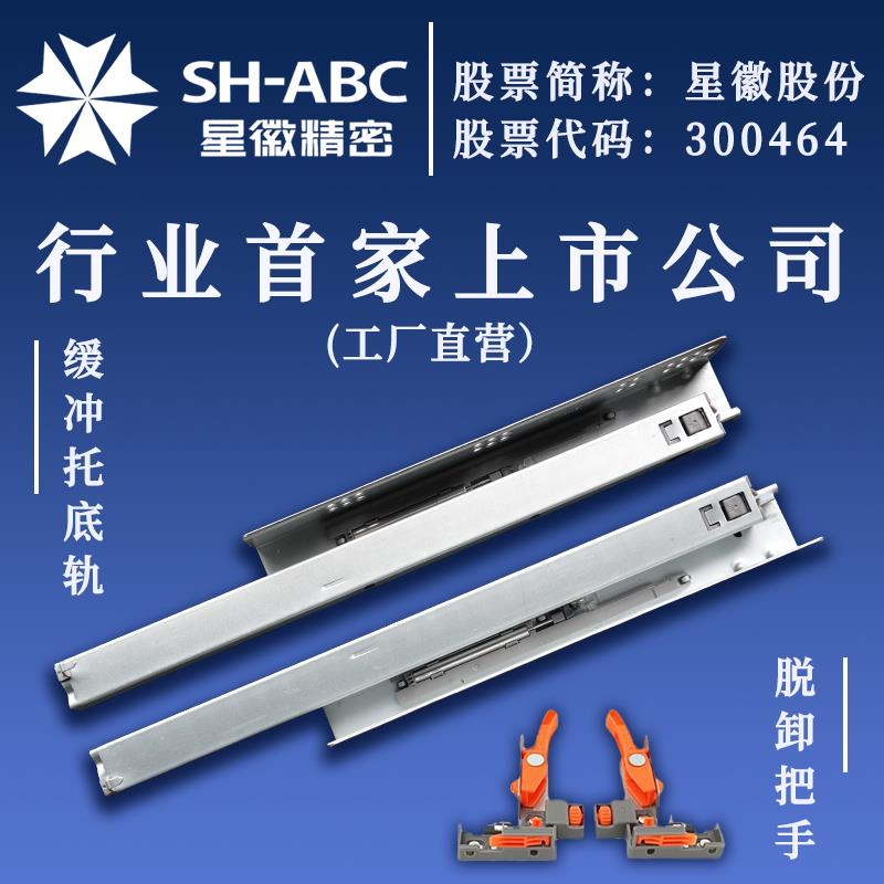 星徽精密三节全拉托底抽屉导轨橱柜阻尼滑道拖底道侧装底装滑轨