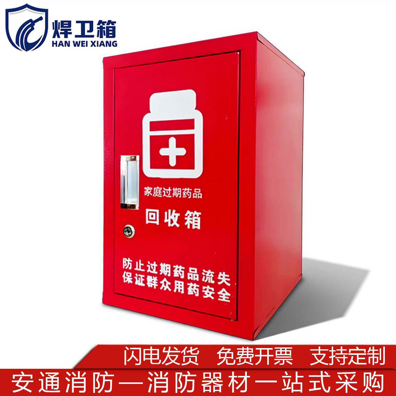 过期药物回收箱家庭药店临期药物收集存放柜有害垃圾放置处投放箱