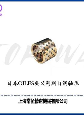 日本OLES奥义列I斯自润1轴承#500SP强力黄铜基固体润滑剂镶嵌SPFG