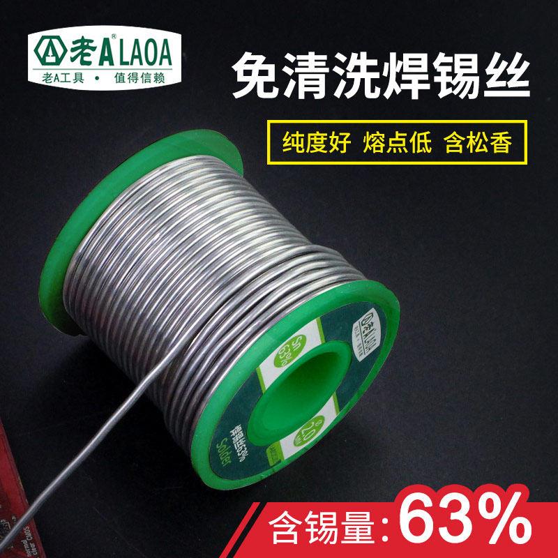 老A焊锡 免清洗焊锡丝 含锡量63% 焊锡丝0.8mm 锡线1.0mm焊接工具