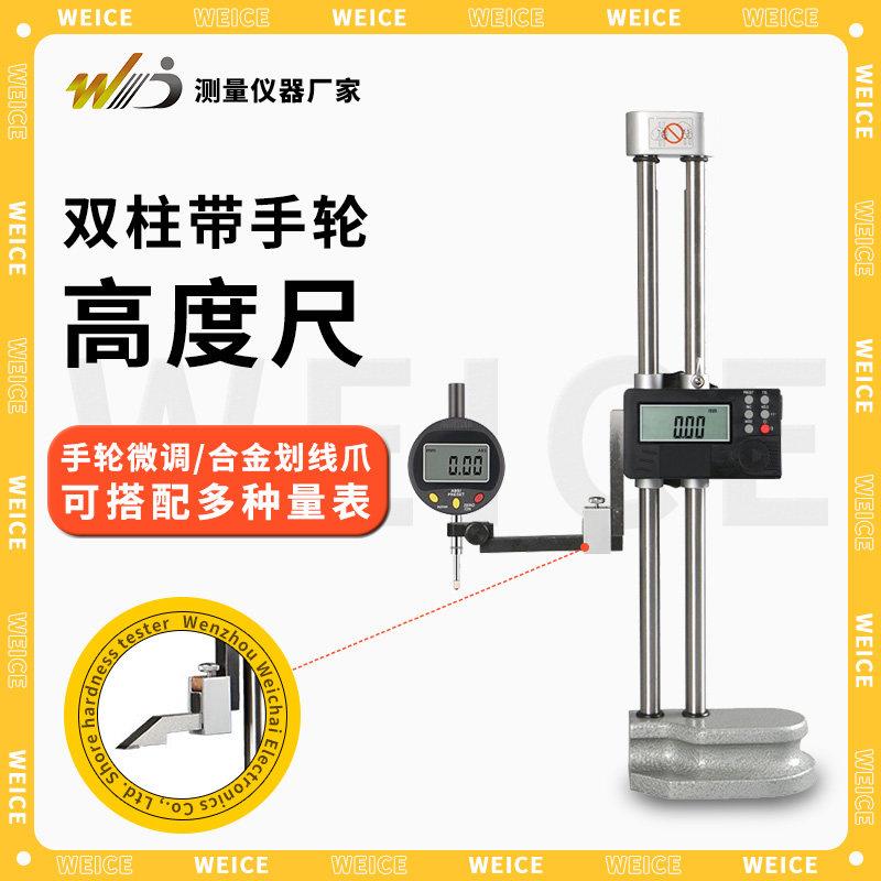 韦度WD高精度双柱数显高度尺画 划线 线0-300mm深度计百分表千分