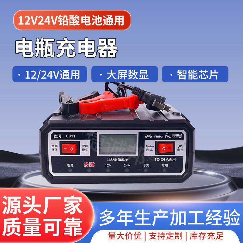 12V24V通用铅酸电池充电器全自动汽车摩托电瓶充电器一键智能修复
