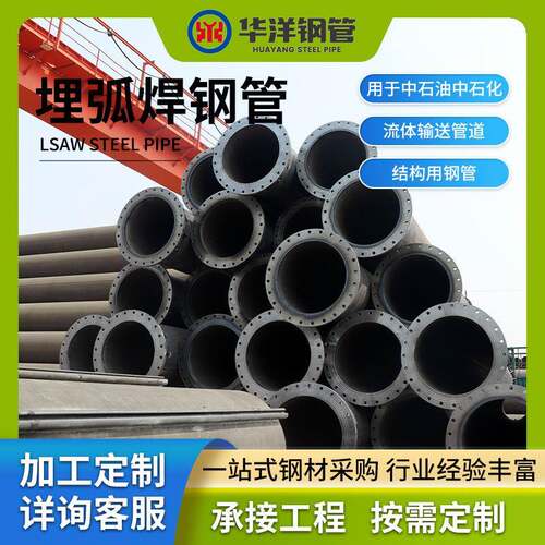 直缝双面埋弧焊钢管深加工排水排污流体管道大口径厚壁埋弧焊管