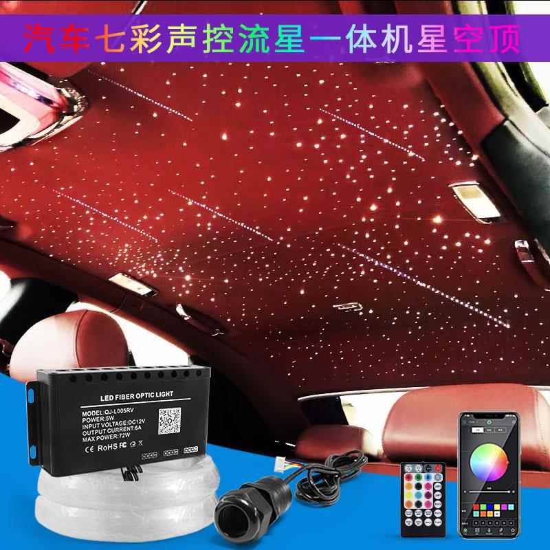 车顶声控车内顶棚汽车改装一体机星空顶满天星流星光纤车载氛围灯