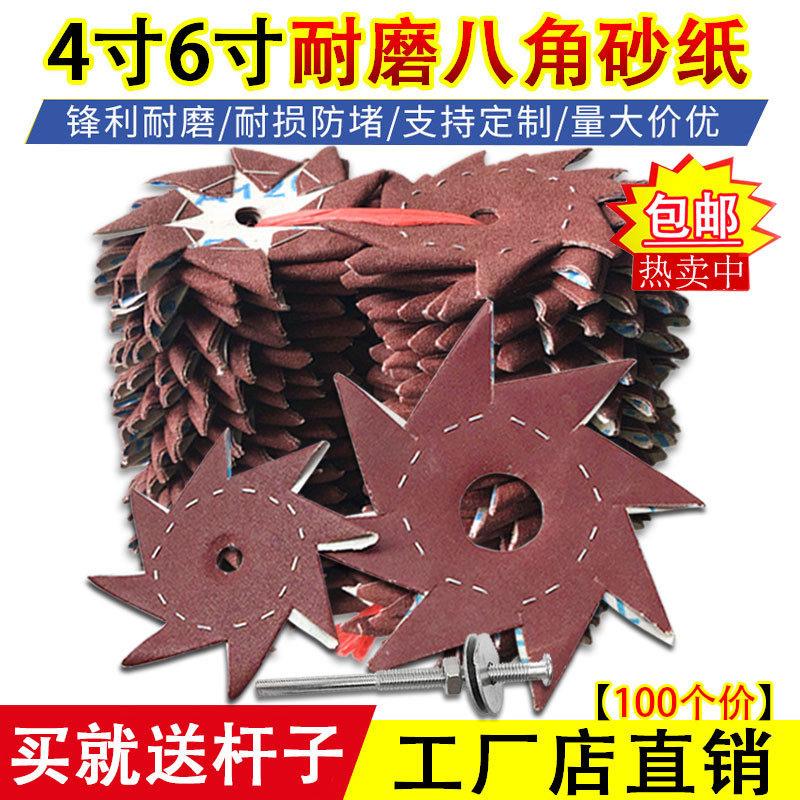 4寸6寸单双层八角砂纸家具毛刺缝隙打磨抛光砂布木工雕刻八瓣砂纸