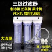 制冰机三级净水器过滤器滤水器自来水奶茶店专用开水机商用可乐机