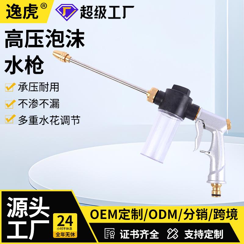厂家供应加长杆高压洗车水枪家用泡沫水枪铜喷头泡沫水枪