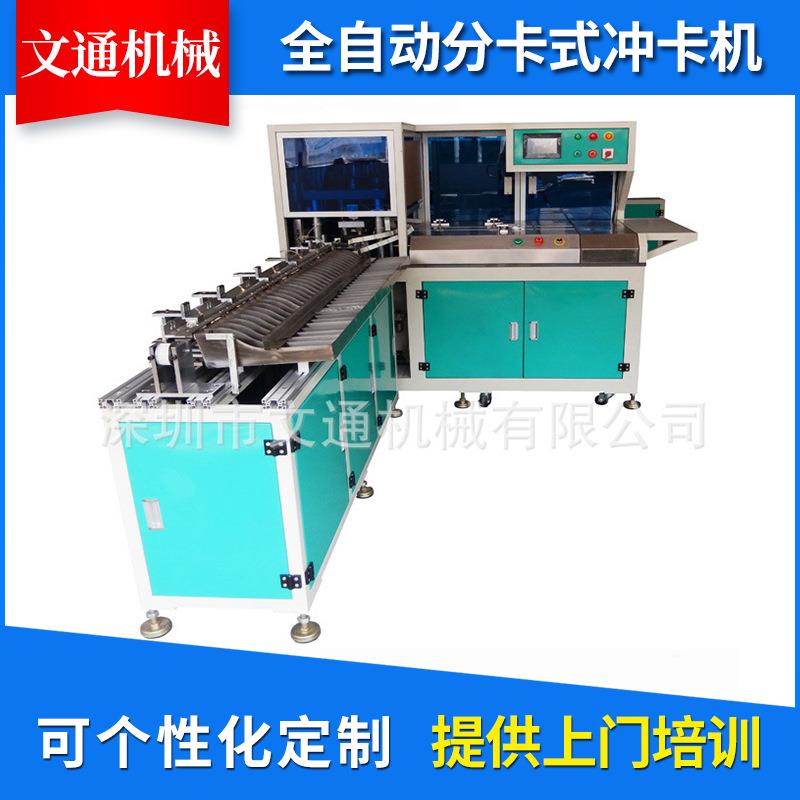 全自动分卡式冲卡机PVC会员卡刮刮卡充值卡冲切机液压冲切机