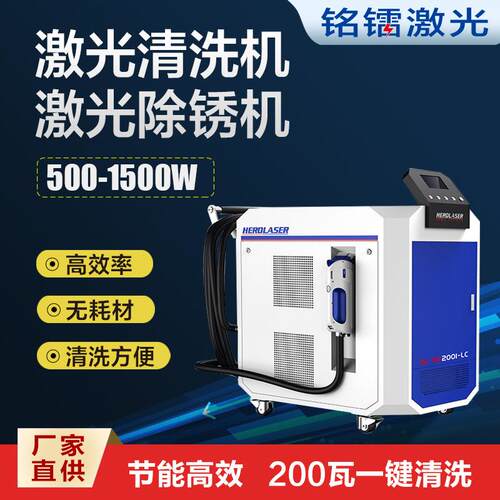 厂家直供除锈机激光清洗设备除锈除漆不伤底材智能激光清洗机