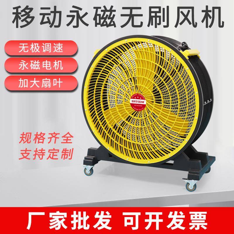 移动永磁无刷风机手推风机无极调速大型车间工业风扇摇头大风扇