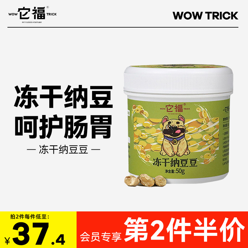 它福宠物狗狗零食冻干纳豆调理肠胃助消化小型犬补充营养狗粮拌饭
