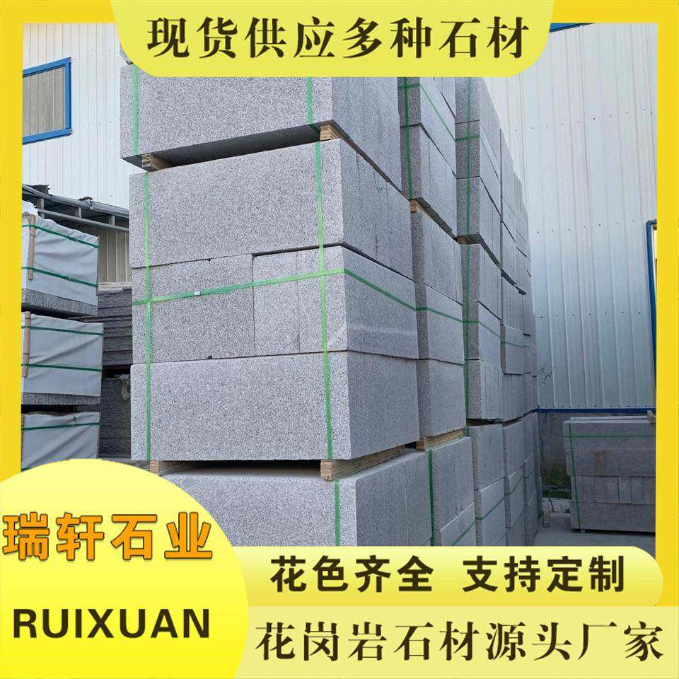 芝麻灰路沿石花岗岩广场庭院道路工程五莲花路缘石市政推荐天然石