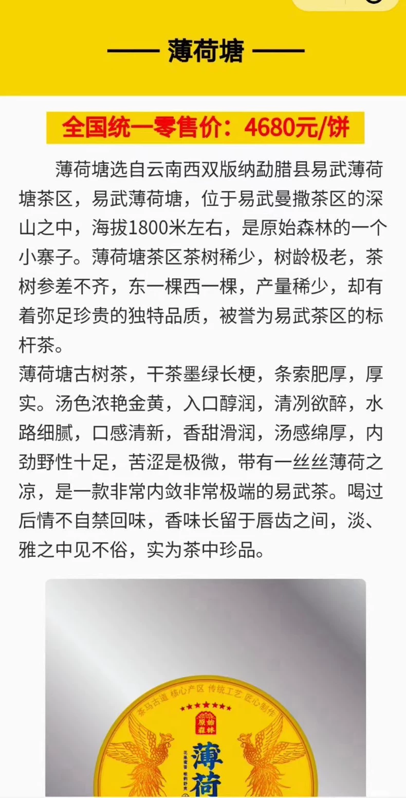 古樹薄荷塘禮盒裝！普洱生茶餅花果香豐富！濃郁度至高！ 普洱茶 BUASHOP普洱老茶