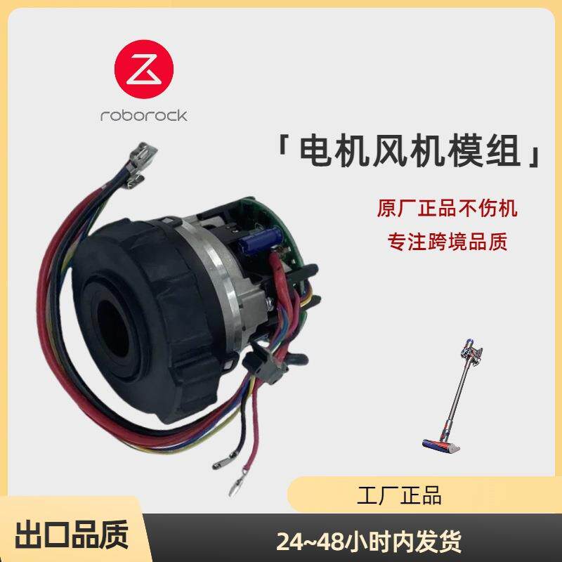 石头H7真空吸尘器故障配件报错无法工作电机风机马达组件维修组件