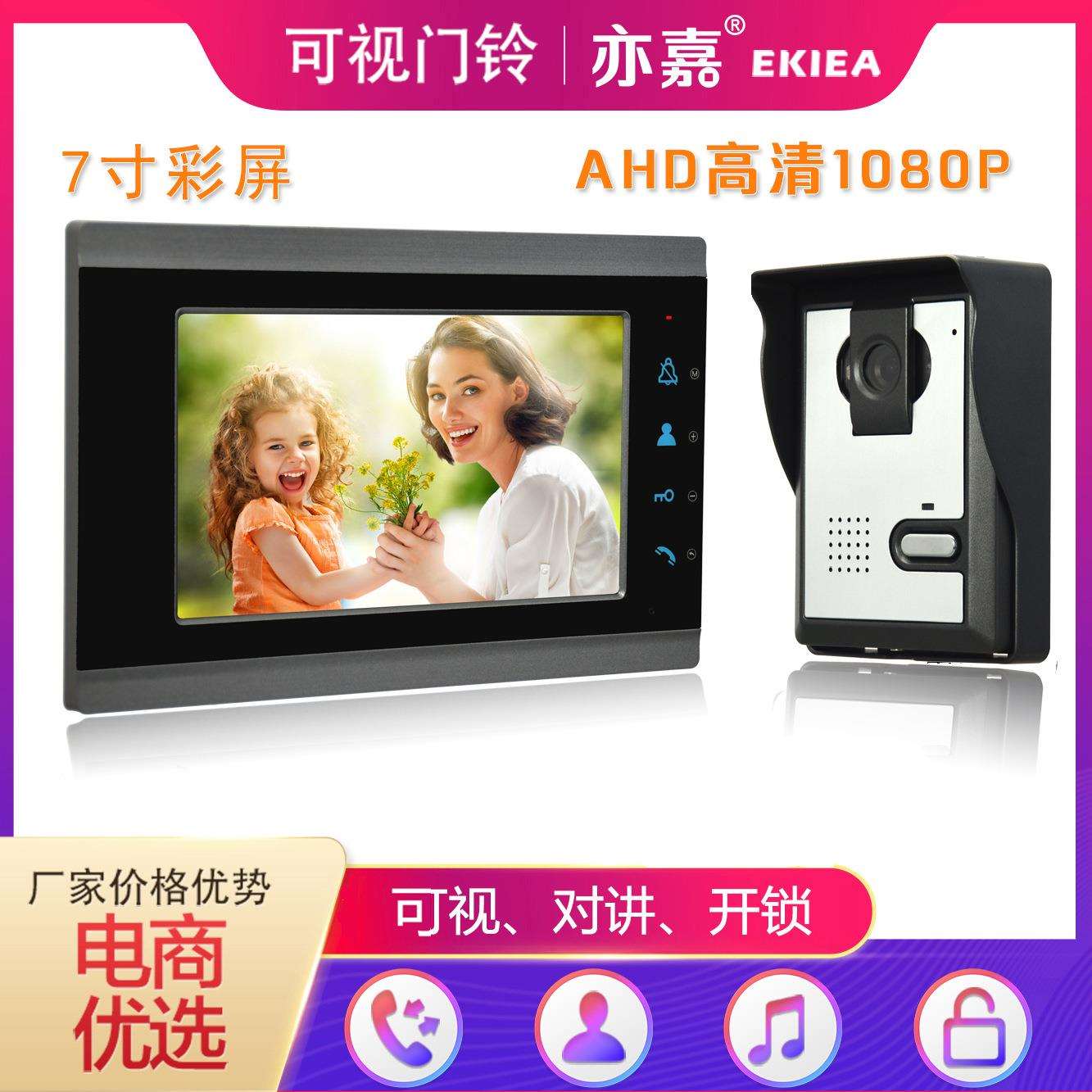 家用别墅7寸高清1080P彩色有线可视对讲门铃楼宇门禁可一拖二三