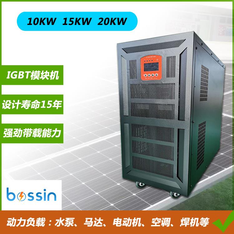10KW太阳能逆变器15KW离网逆变一体机20KW正弦波IGBT96V智能风冷