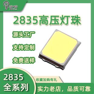 2835高压54V20mA贴片led灯珠140-150lm高光效灯珠发光二极管