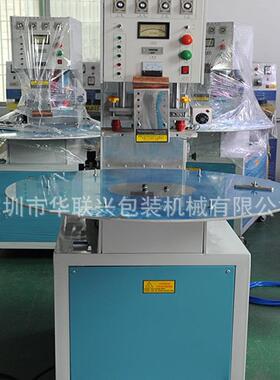 转盘式高周HL-5000S波熔接机包成型机塑高热合包装机吸双频泡壳装