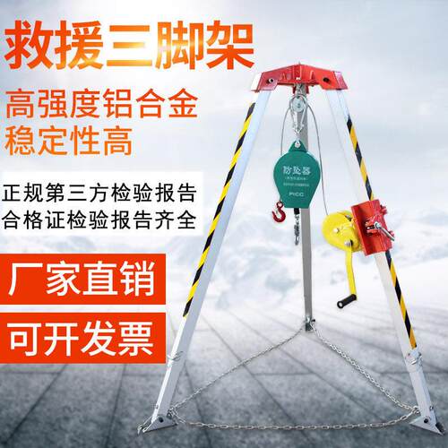 SJY10救援三脚架有限空间救援NE795铝合金消防三角架绞盘下井支架
