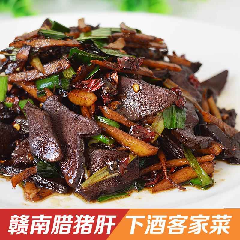 腊猪肝 江西赣南客家传统美食特产散装腊味猪肝农家风干晒干400g