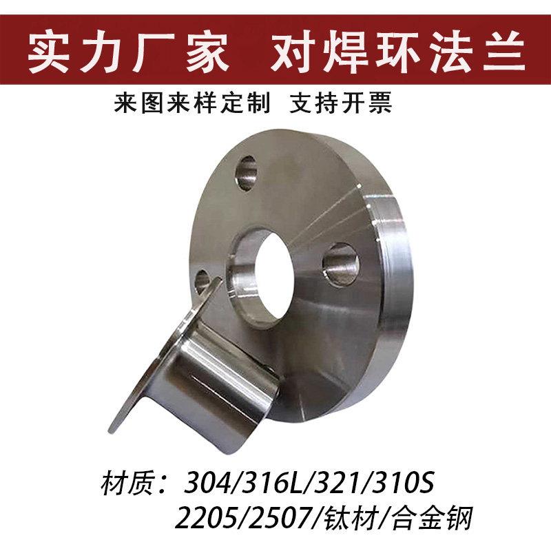 304/316不锈钢平焊法兰翻边国标对焊环松套2205双相钢法兰活套