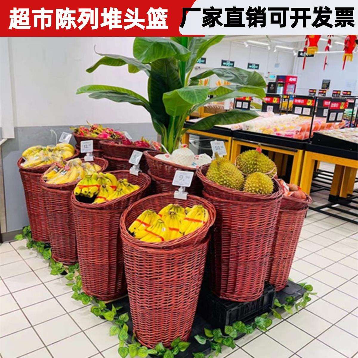 水果篮藤编堆头筐柳编水果收纳筐超市水果陈列筐竹藤框编织展示筐