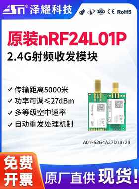 2.4g挪威版Nrf24L01P无线射频收发模块工业级Spi大功率5000m Lna
